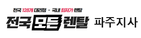파주복합기렌탈 추천 전국모든렌탈 로고